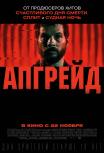 Апгрейд