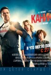 Каникулы