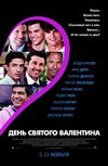 День святого Валентина