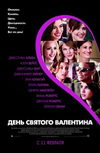 День святого Валентина
