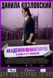 Академия вампиров