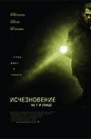 Исчезновение на 7-ой улице