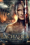 Василиса