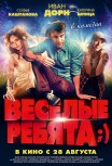 Весёлые ребята;)
