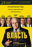 Власть