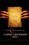 Таинственный лес