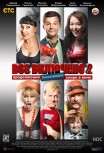Все включено 2