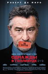 Однажды в Голливуде