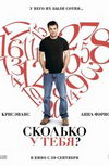 Сколько у тебя...?