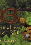 Оз: Нашествие летучих обезьян