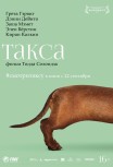 Такса