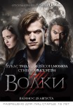 Волки