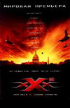 XXX 2 — Три икса 2: Новый уровень