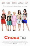 Снова ты