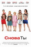 Снова ты