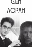 Ив Сен-Лоран
