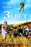 Завет