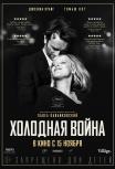 Холодная война
