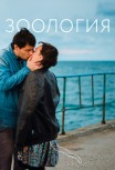 Зоология