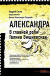 Александра