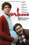 Беременный