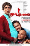 Беременный