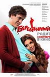 Беременный