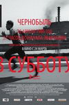 В субботу