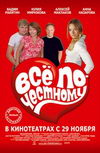 Все по-честному