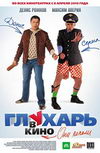 Глухарь в кино