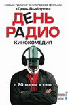 День радио