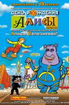 День рождения Алисы