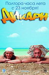 Дикари