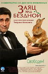 Заяц над бездной