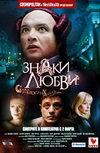 Знаки любви