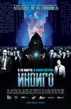 Индиго