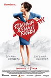 Красный жемчуг любви
