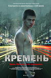 Кремень