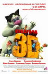 Кукарача 3D