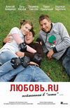 Любовь.ru