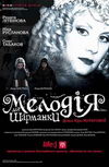 Мелодия для шарманки