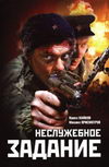 Неслужебное задание