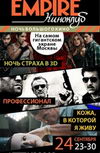 Ночь большого кино