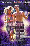 Ночь светла