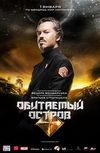 Обитаемый остров: Фильм первый