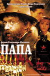 Папа