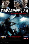 Параграф 78