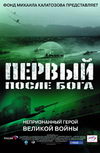 Первый после бога