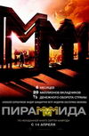 ПираМММида