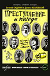 Преступление и погода